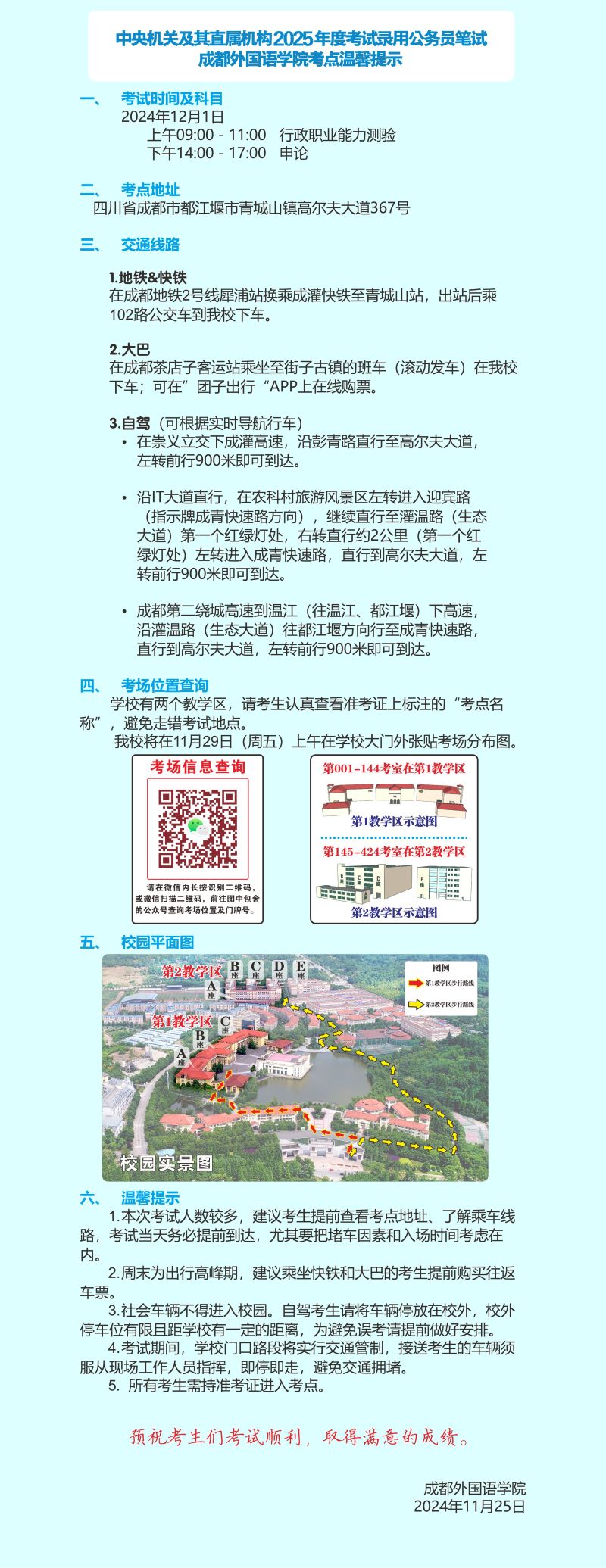 11.26 中央机关及其直属机构2025年度考试录用公务员笔试 （压缩）.jpg