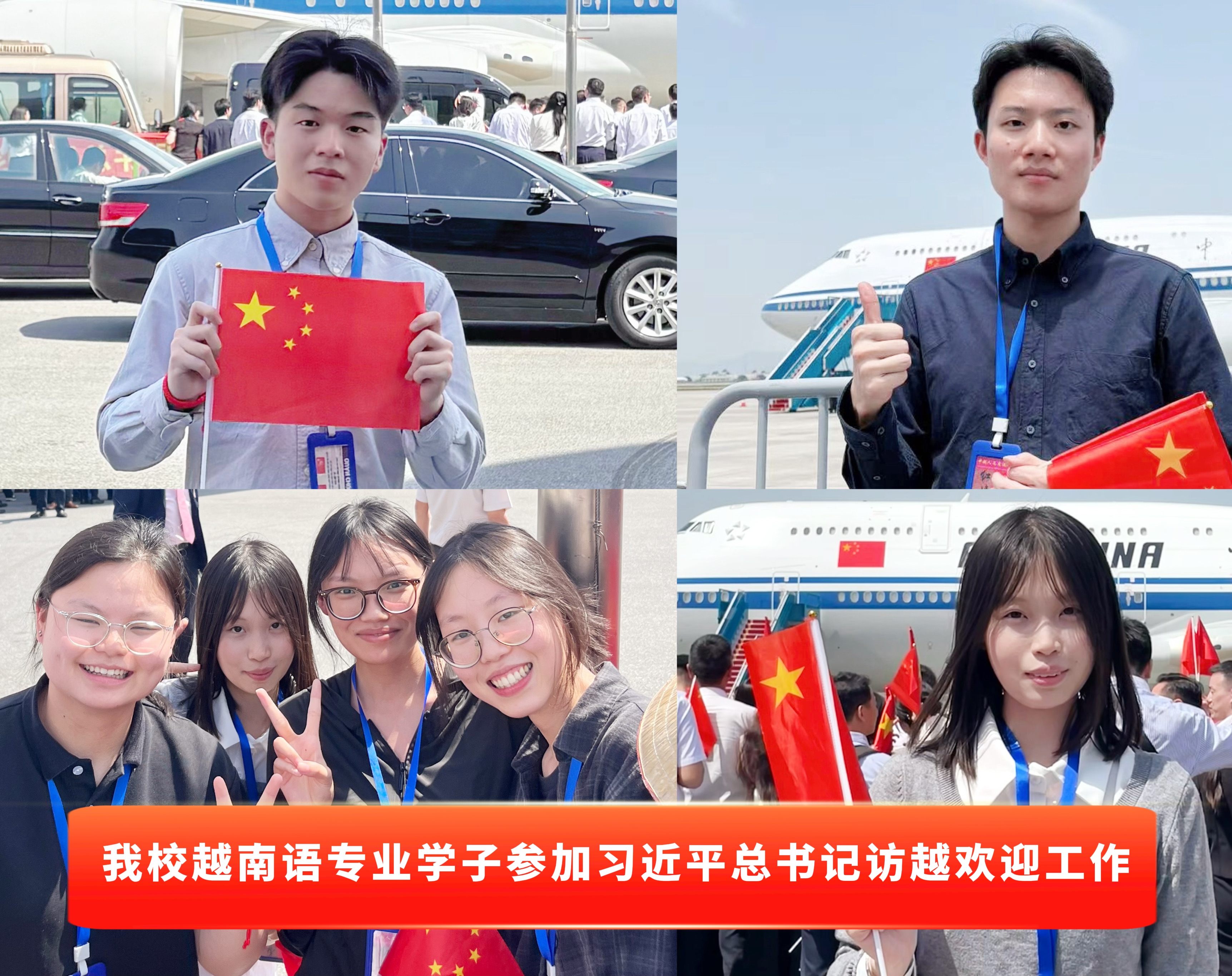 我校越南语专业学子参加习近平总书记访越欢迎工作