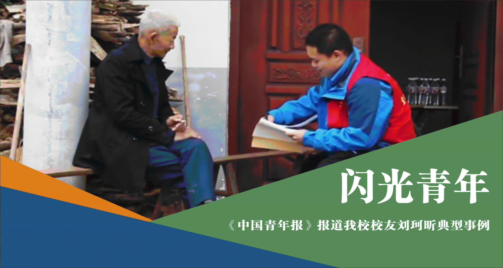 《中国青年报》头版报道！为蓝鲸体育直播校友刘珂昕点赞！